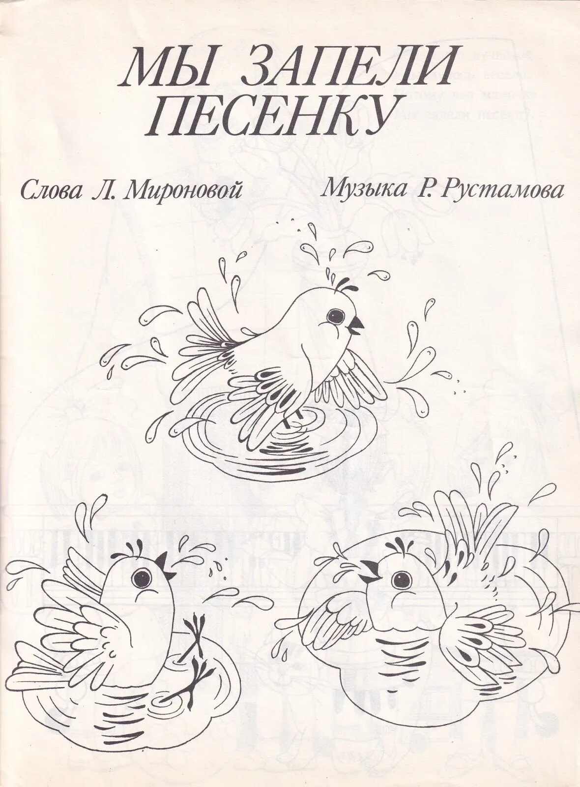 Песня мы запели песенку. Ноты песенки мы запели песенку. Мы запели песенку Рустамова. Мы запели песенку Рустамова Ноты. Мамочке мы запели песенку текст