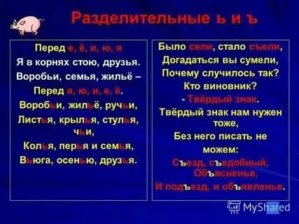 Ю после ъ слова