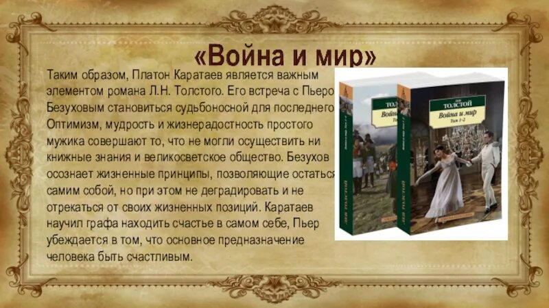 Образ платона. Образ платона война и мир. каратаев война и мир образ. платон каратаев в романе л.н. толстого «война и мир».. образ каратаева в романе война и мир.