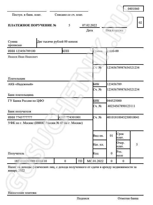 Платежка 1 процент свыше 300. Платежка НДФЛ 2022. Образец платежного поручения по НДФЛ В 2022 году. Пример платежного поручения самозанятому лицу. Образец платежки самозанятому лицу от юридического.