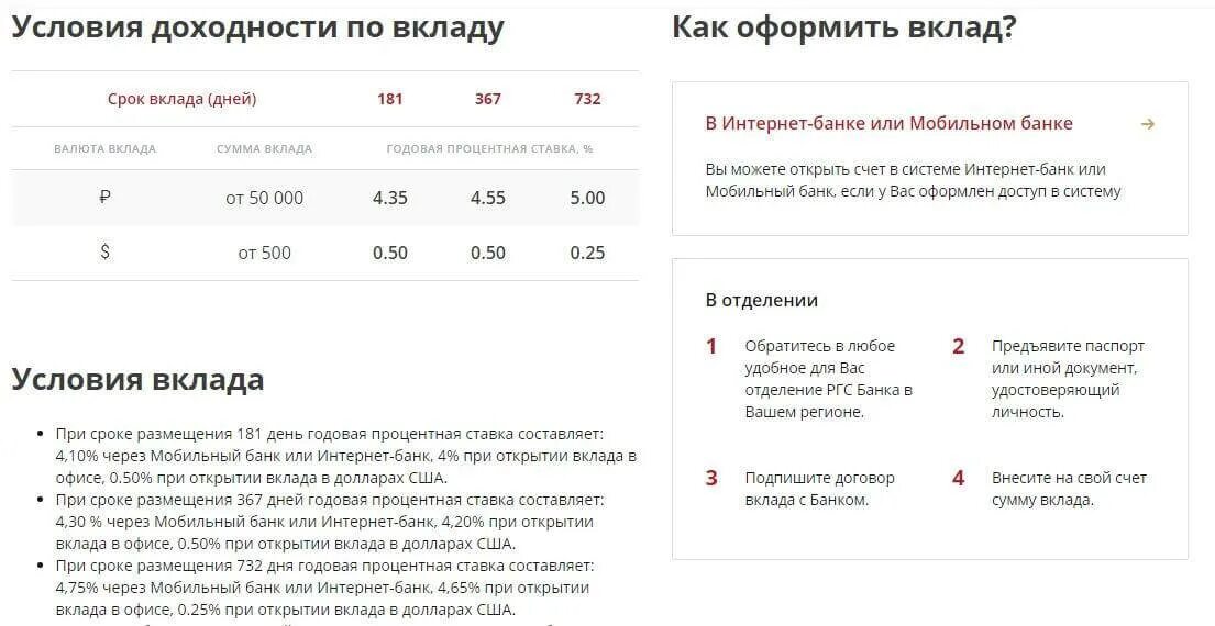 Банковский вклад на 1 месяц. Ставка по вкладам. Открыть вклад. Годовые вклады банков. Росгосстрах банка вклады.