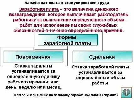 Три признака заработной платы как факторного дохода