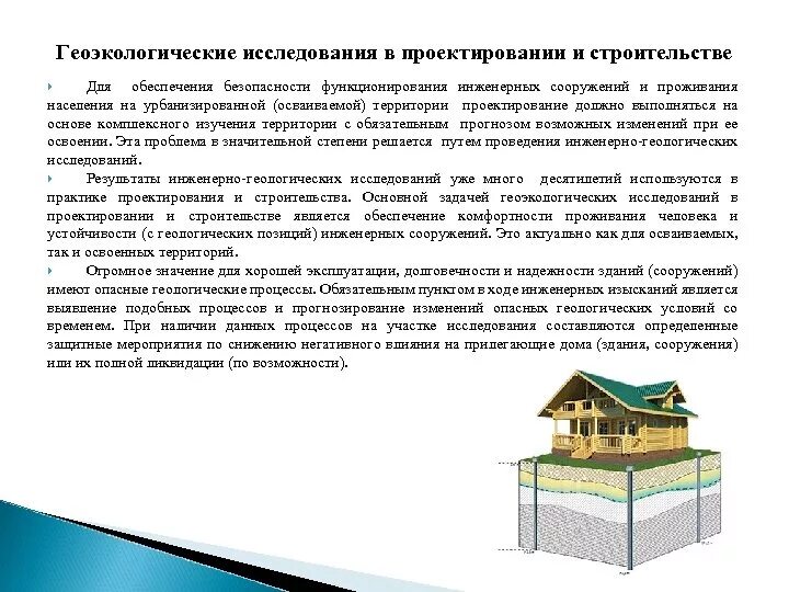 Сущность геоэкологических исследований направления геоэкологических исследований
