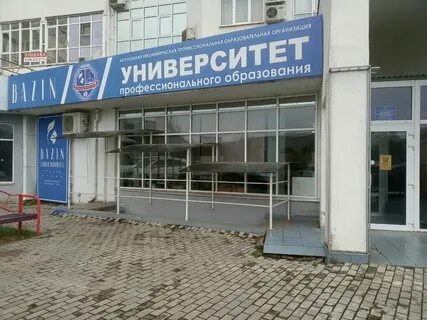 Университет профессионального образования краснодар кубанская