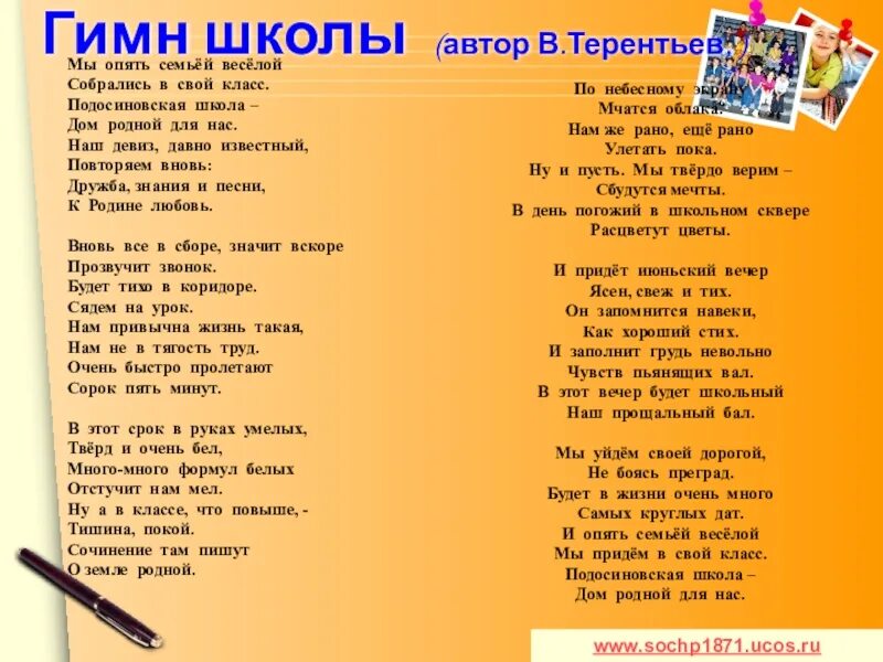 Гимн года семьи текст. Текст школа наш дом. Наш школьный дом текст. Текст про школу. Школа дом родной.