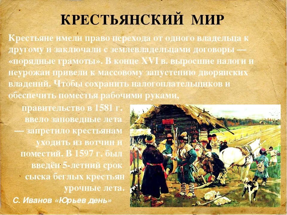 Рассказ о крестьянах. Информация про крестьян. День крестьянина. Описание жизни крестьян. Используя интернет соберите отзывы оставленные о россии