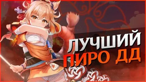 Еимия гайд
