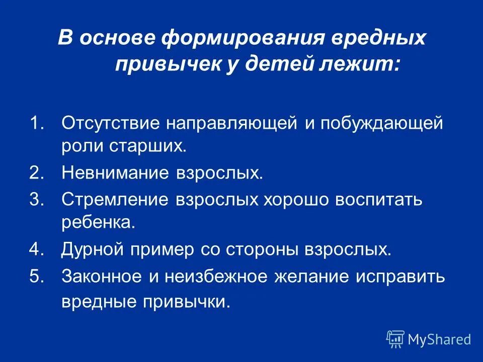 Родительские собрания профилактика вредных привычек. Родительские собрания профилактика вредных привычек