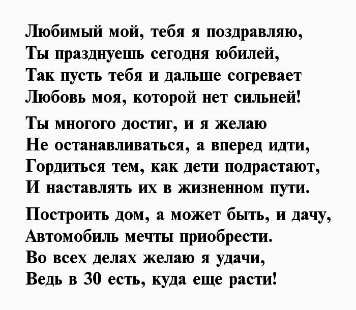 Пожелание мужу проза. Поздравление мужу в стихах. Стих любимому мужчине с днем рождения трогательные. Поздравления с днём рождения любимого мужчину трогательные. Поздравления с днём рождения любимому мужчине трогательные до слез.