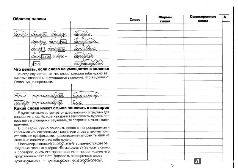 Словарик для словарных слов для 1. Тетрадь для записи русских словарных слов. Тетрадь словарик для записи словарных слов. Тетрадь для записи словарных слов по русскому языку 2 класс. Шклярова тетрадь для записи словарных.