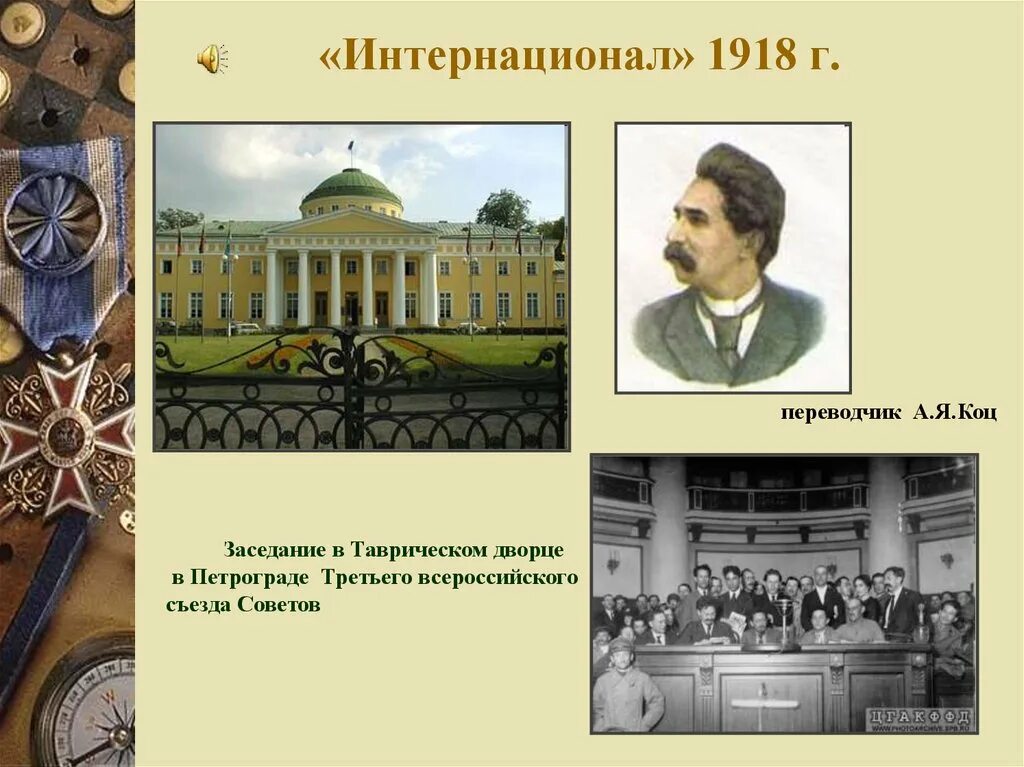 Интернационал ссср. Интернационал 1918. Интернационал гимн. Интернационал это в истории.