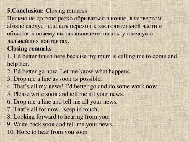 Closing remarks для английского письма. Closing remarks в письме. Opening remarks для английского письма. Opening remarks примеры and closing. Closing remarks