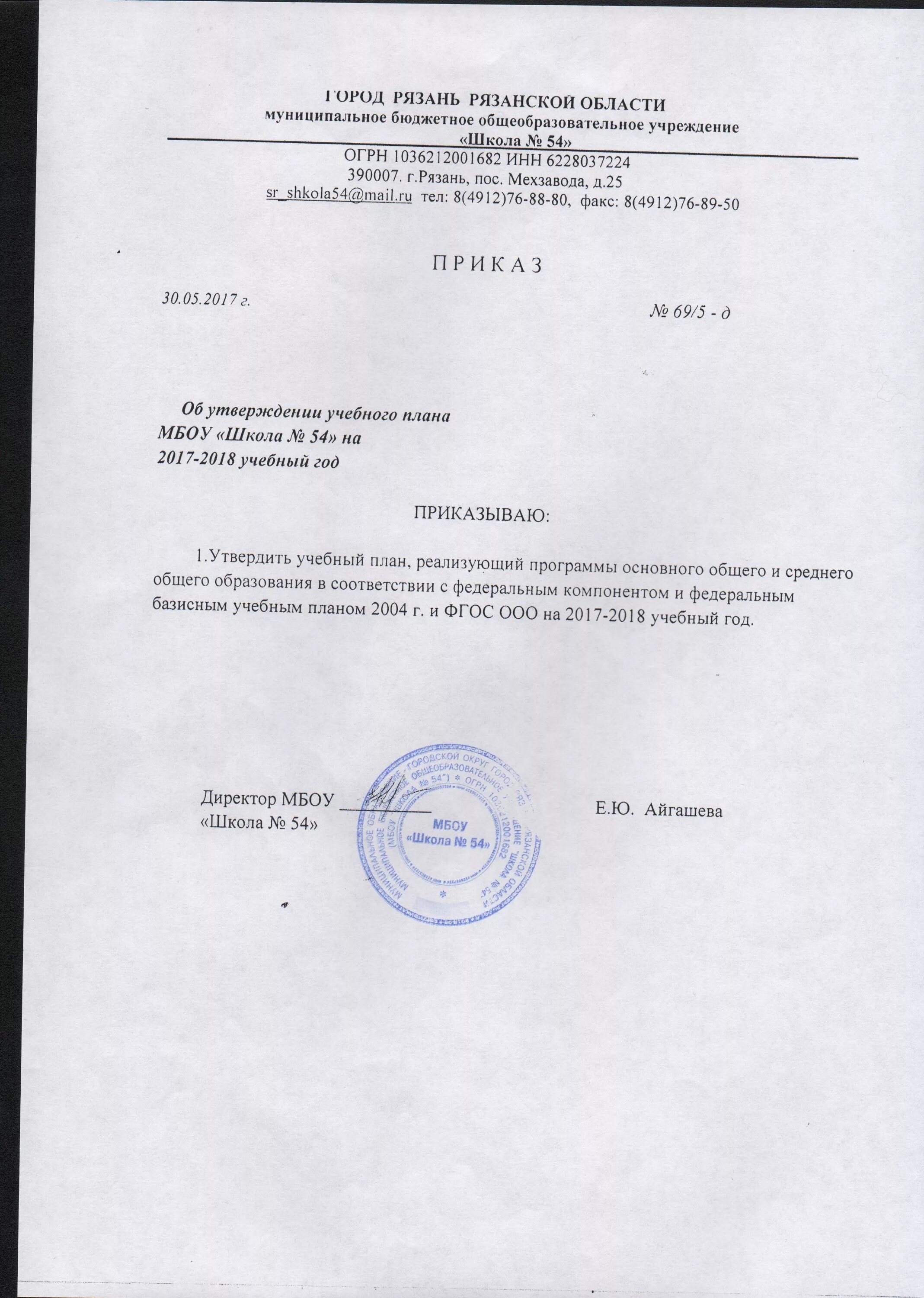 приказ об утверждении программы ооп ноо. приказ о разработке индивидуального образовательного маршрута в доу. приказ об утверждении программ дополнительного образования в школе. приказ утверждение образовательной программы школы. утверждение учебного плана образовательной организации.