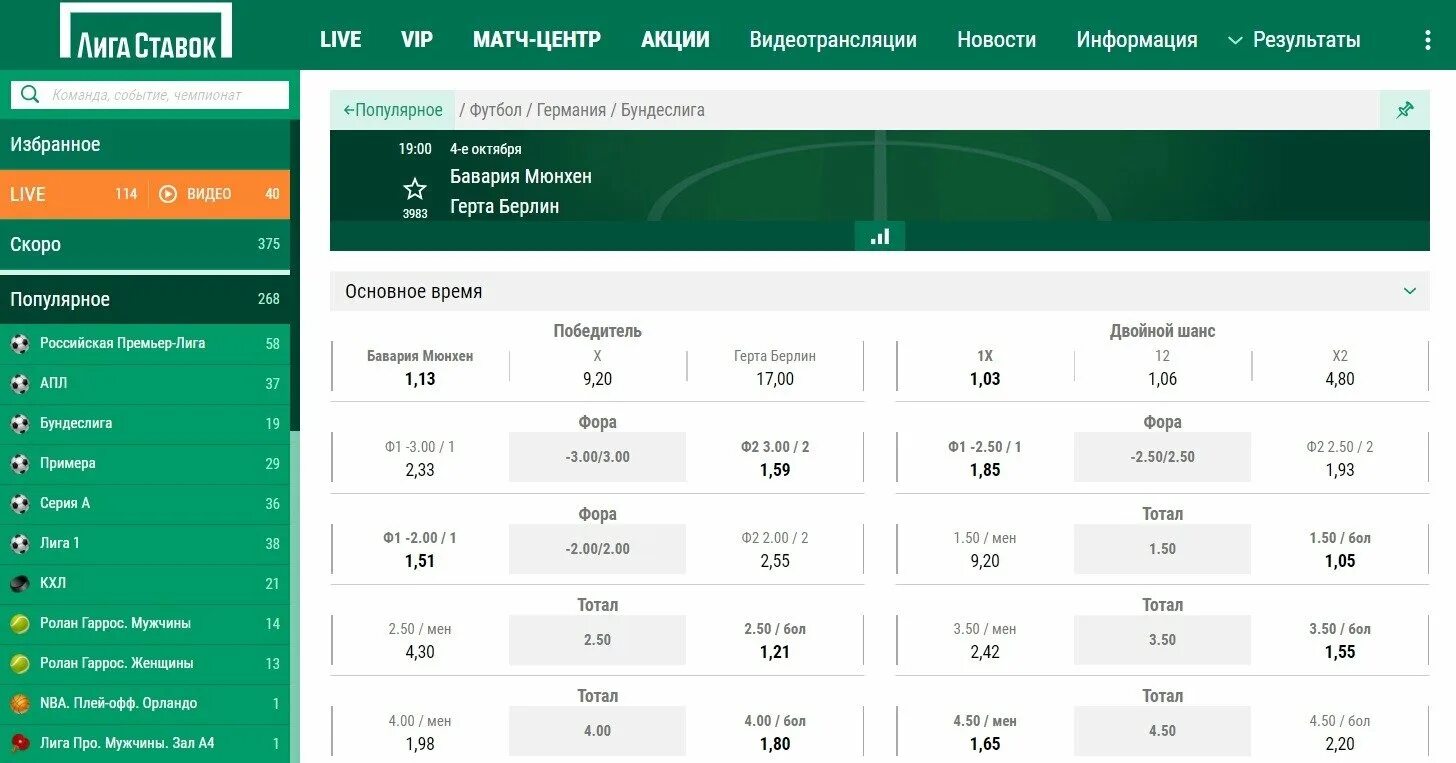 Liga ставок сайт. Лига ставок. Лига ставок Скриншот. Лига ставок фон. Лига ставок баланс.