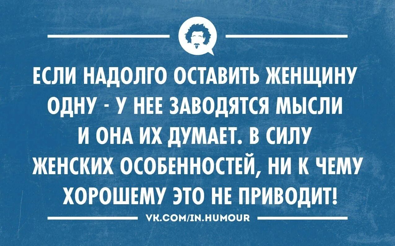 Быстро надолго