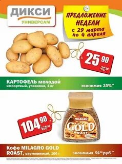 Дикси интернет магазин
