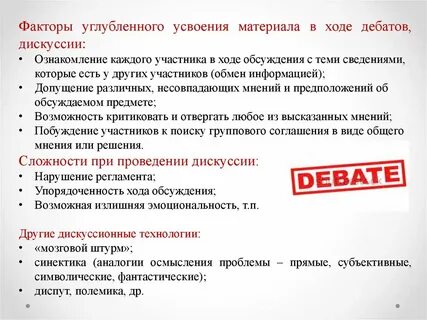 В ходе дискуссии