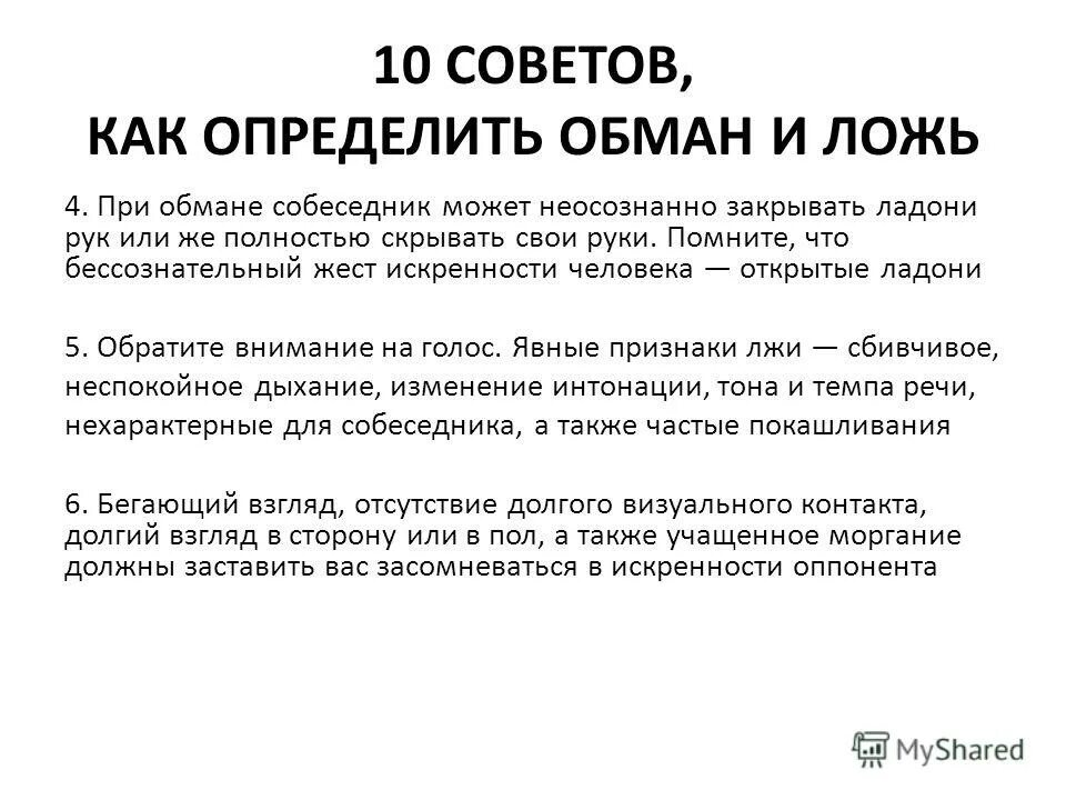 Как распознать обман. Обман это определение. Выявить обман. Ложь и обман. Определить обман