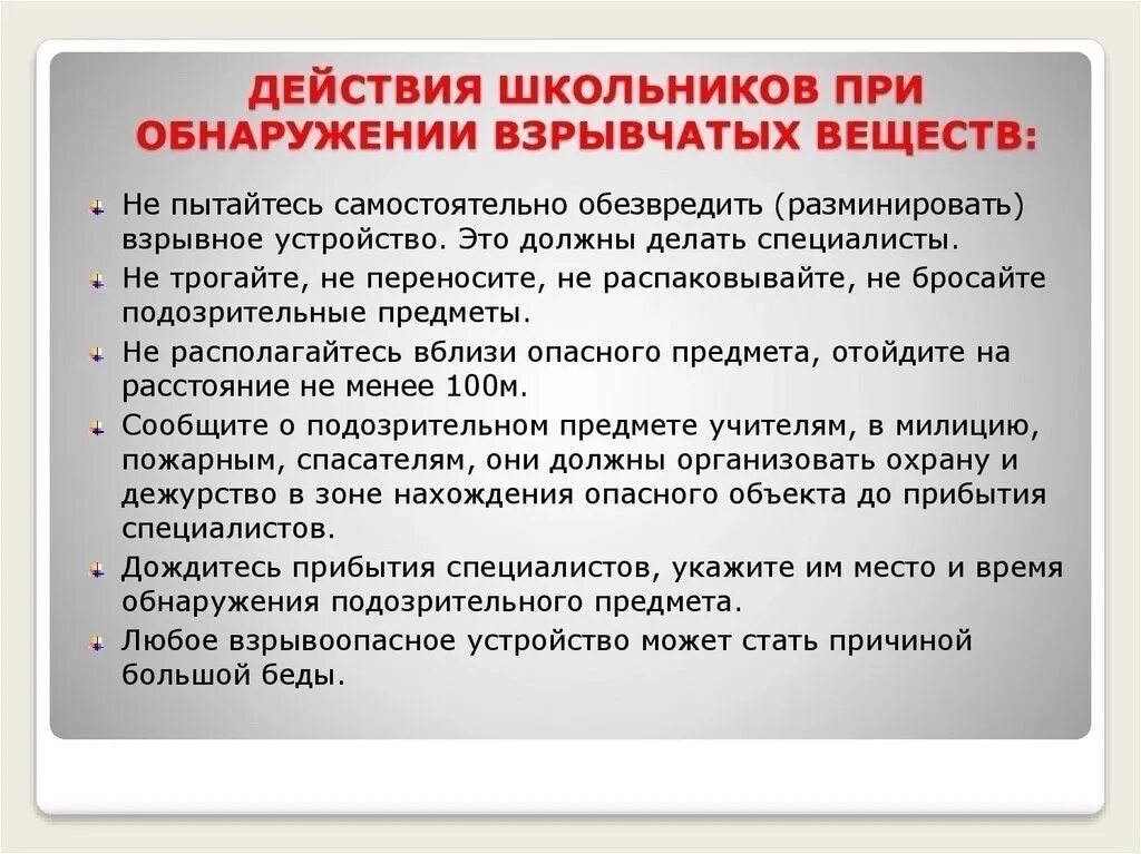 Какие меры надо предпринимать. Действия при обнаружении взрывчатых веществ. При Обноружение взрывчетых вешест. Памятка при обнаружении взрывчатых веществ. Действия при обнаружении взрывоопасных предметов.