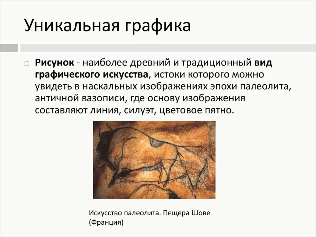 Какие виды графики существуют в искусстве Виды изобразительного искусства изо, презентации