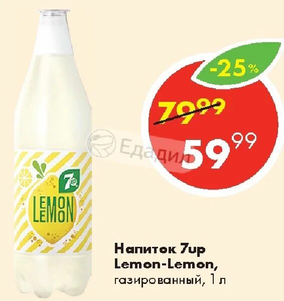 Tony Lemony напиток. 7up Lemon Lemon. Тони лимон газировка. Lemongrass газировка. Лимон напиток газированный