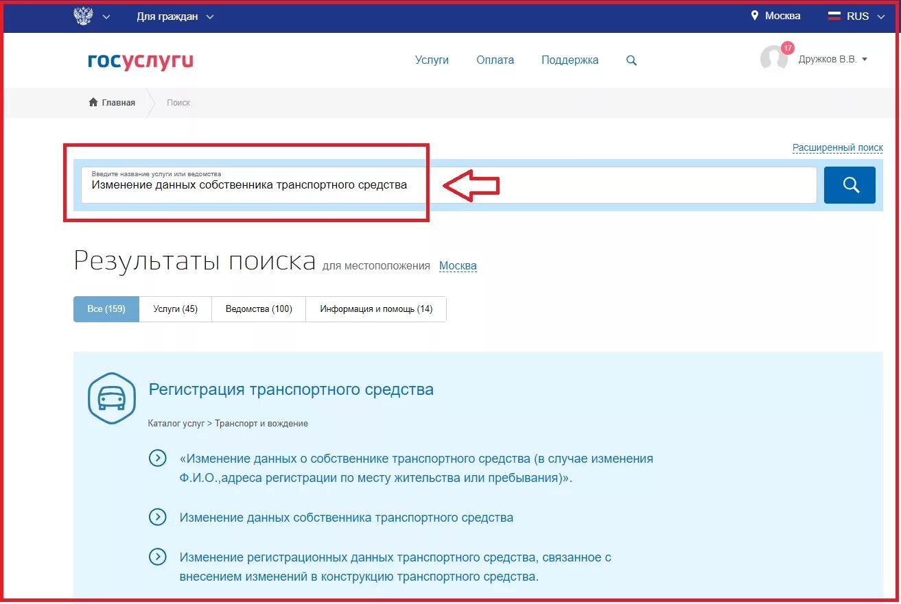 Изменение данных собственника. Гос номер госуслуги. Регистрационный номер в госуслугах. Как выбрать номер на автомобиль через госуслуги. Как выбрать регистрационный номер автомобиля на госуслугах.