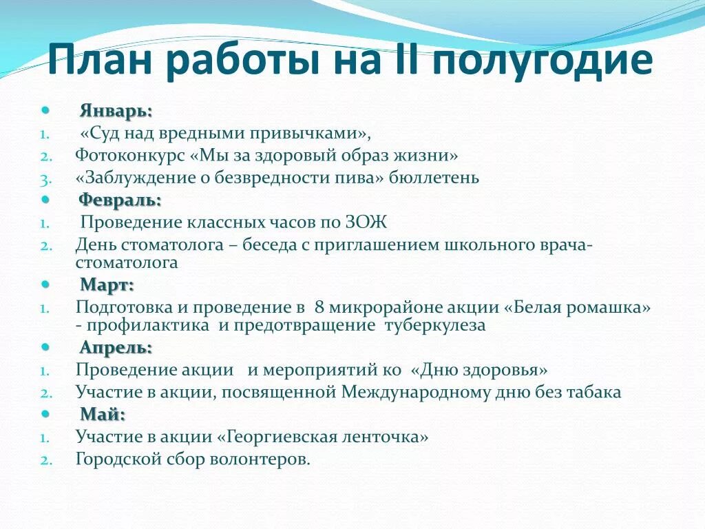 Темы классных часов 4 класс 4 четверть. План работы. План работы на 2 четверть 2 класс. План работы на 2 четверть для классного уголка. Темы классных часов.