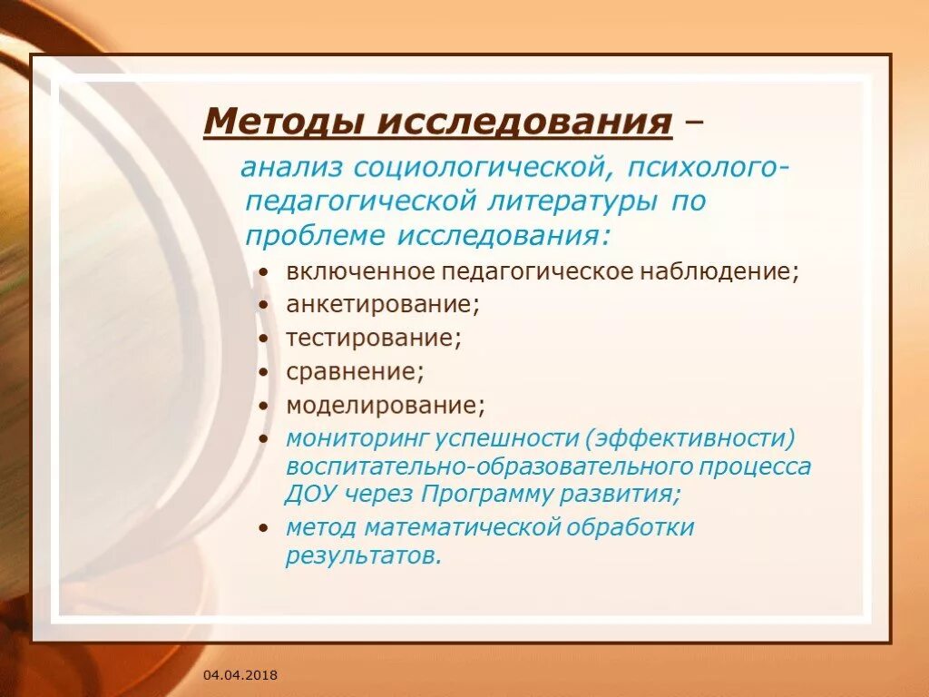 Методы педагогического исследования в педагогике. Методы педагогического исследования в ДОУ. Методы педагогического исследования в дошкольной педагогике. Методы исследования в исследовательской работе дошкольников. Этапы наблюдения в педагогике.