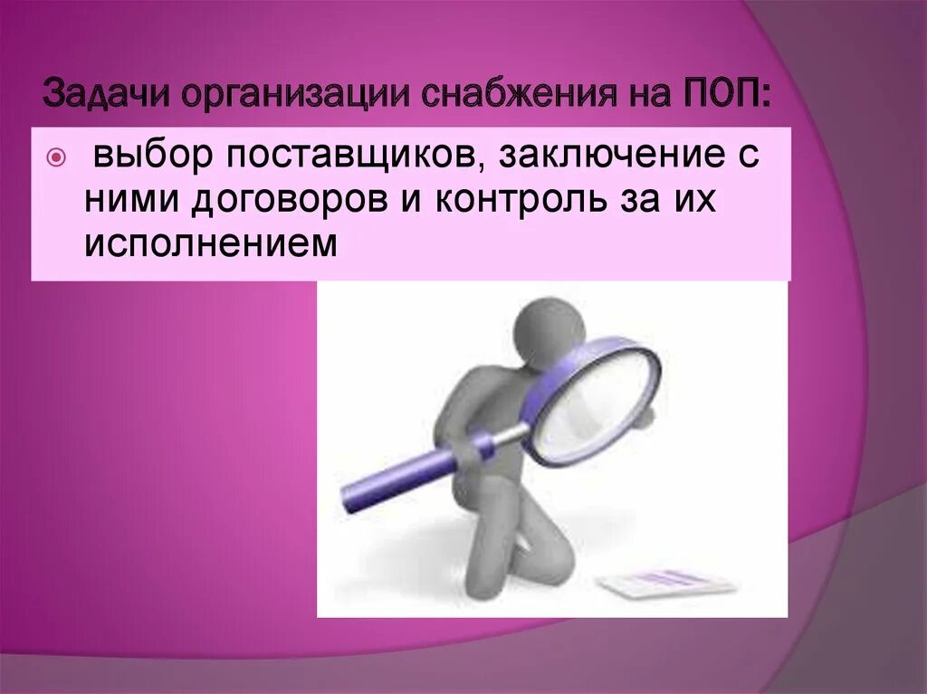 Источники снабжения предприятий общественного питания. Организация снабжения предприятия общественного питания. организация снабжения поп. рациональная организация снабжения поп это. источники снабжения.
