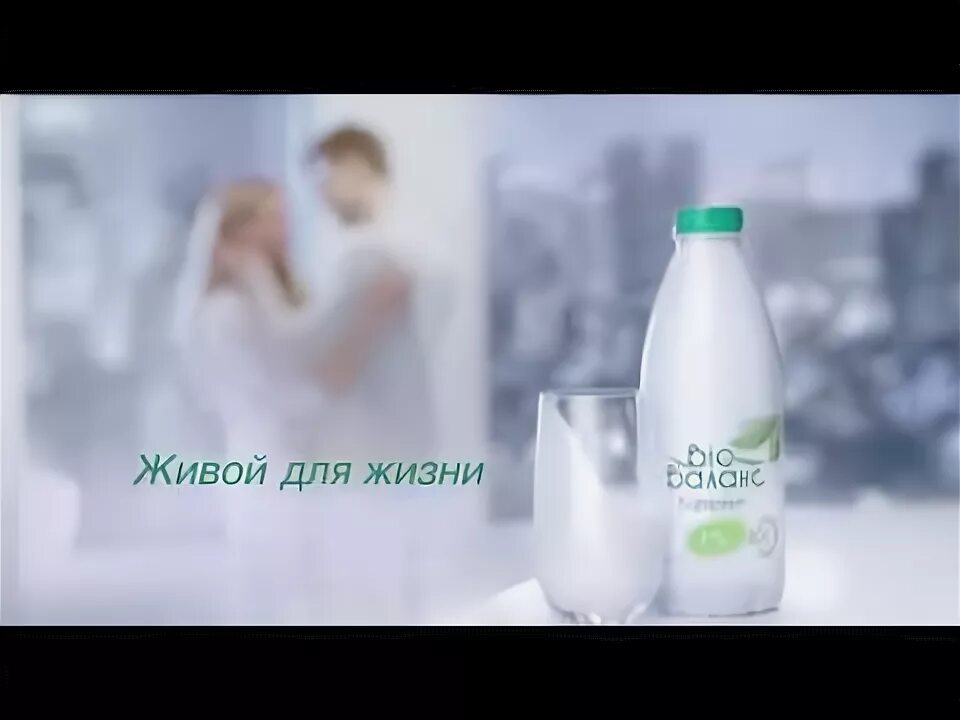 Реклама био. Биобаланс реклама. bio баланс реклама. кто рекламирует био баланс. реклама био баланса готовимся к.