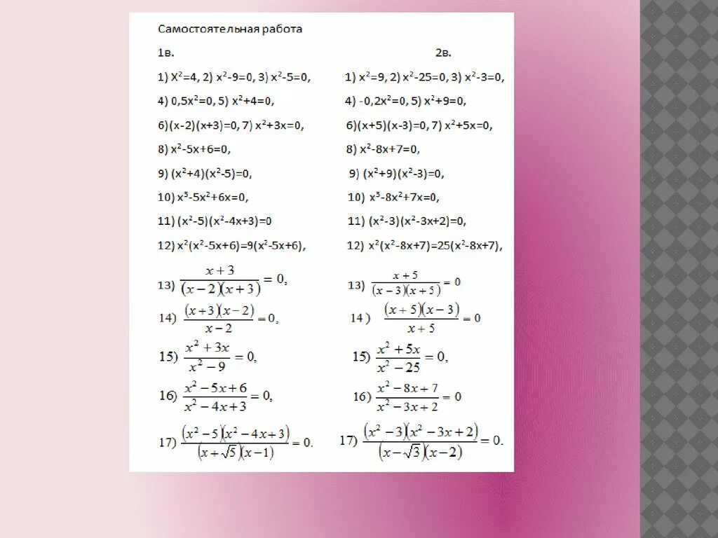 Найдите коэффициенты по теореме виета. X2 5x 6 0 по теореме виета. X2 5x 6 0 по теореме виета. Решение квадратных уравнений теорема виета примеры. X2 7x 1 0 по теореме виета.