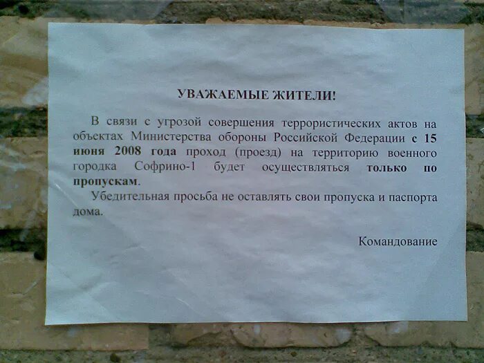 2008 году в связи с. Объявления с угрозами. В связи с объявлением. Объявление о закрытии калитки. Объявление о закрытии калитки в детском саду.