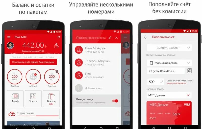 Приложение мтс как пользоваться. Мой мтс. мтс приложение. мой мтс добавить номер. мой мтс интерфейс.