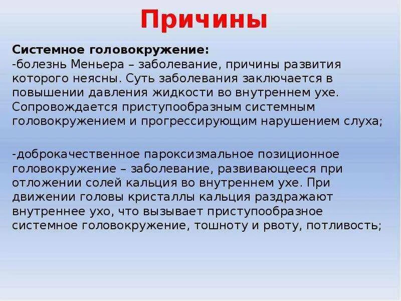 Головокружение при давлении что принимать. Системное головокружение причины. Почему кружится голова. От чего кружится голова причины. Причине головной кружения.