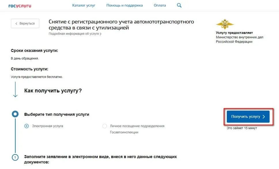 Справка о снятии авто с учета. Снятие с учёта автомобиля через госуслуги. Как снять Сучта автомобиль на гос услугах. Справка о снятии с учета автомобиля в ГИБДД.