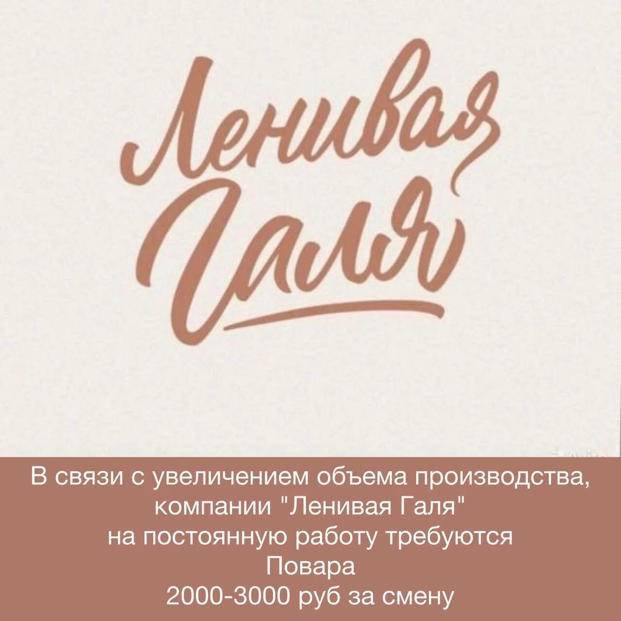 Ленивая галя. Ленивая девушка. Ленивая галя краснодар. Разновидности лепки ручной пельменей. Надпись на футболке про лену.