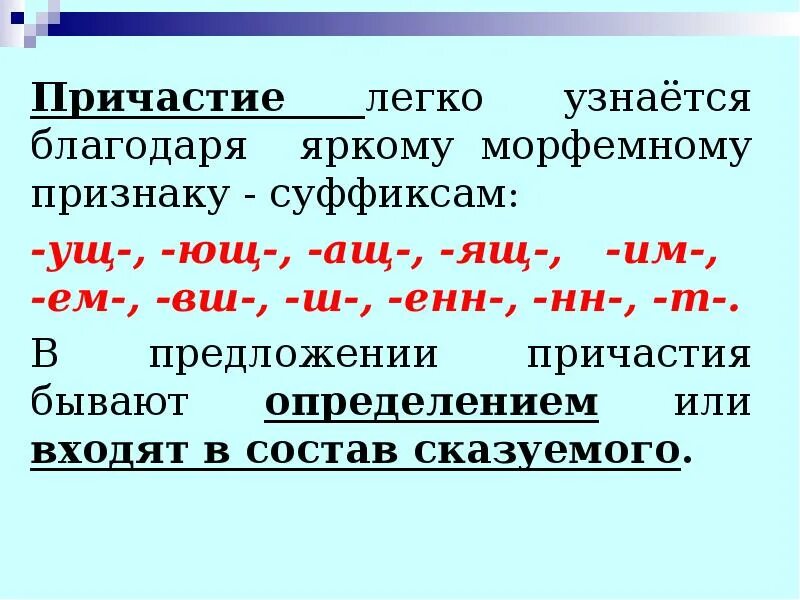 5 причастий с суффиксами. Причастие. Причастие с суффиксом ащ. Причастие это в русском. Причастие суффиксы причастий.