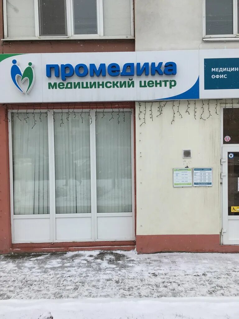 промедика белгород запись. щорса 24 белгород медицинский центр. промедика белгород белгородский проспект. промедика белгород запись. белгород ул конева инвитро.