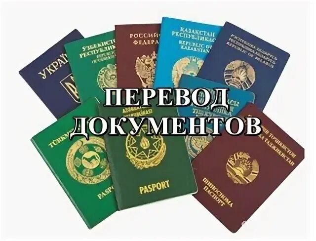 Адреса переводов документов
