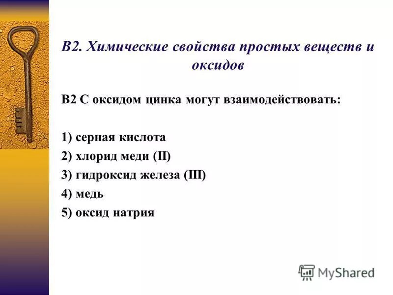 Гидроксид железа 2 химические свойства. С оксидом цинка могут взаимодействовать. Химические свойства цинка с простыми веществами.