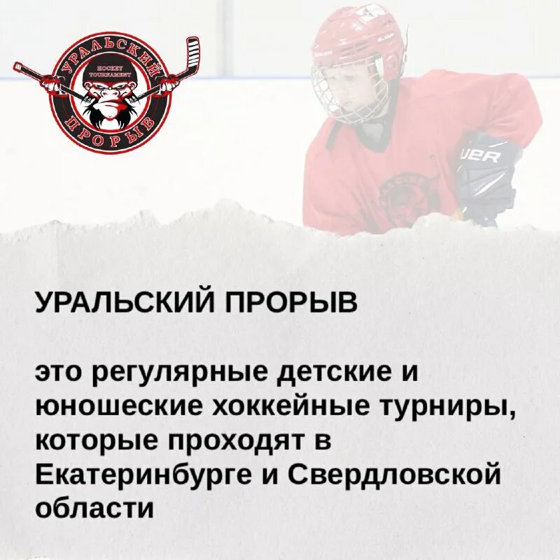 Турнир уральский прорыв. Уральский прорыв турнир хоккей. Турнир уральский прорыв. Турнир уральский прорыв. Турнир уральский прорыв.