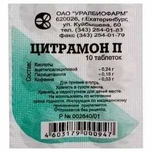 Цитрамон от головной боли можно ли пить