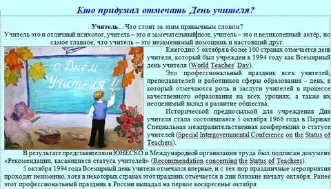 День учителя традиции