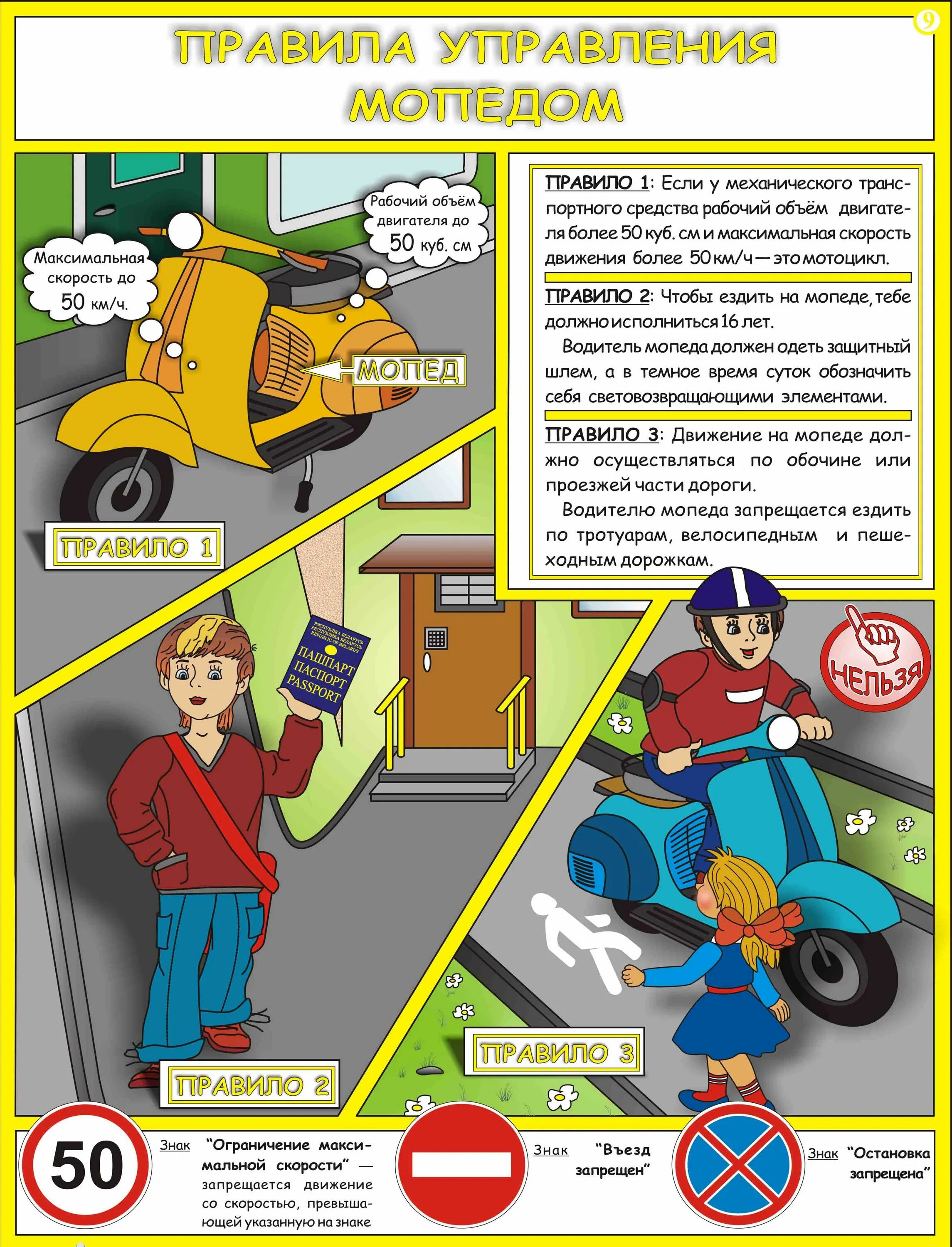 Пдд управляющего мопедом. Правила управления мопедом. памятки правила управления мопедом. правила управления мопедом для школьников. правила безопасности на мопеде.