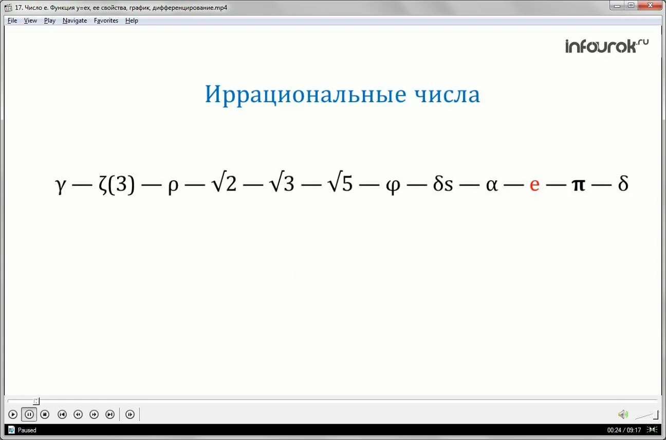 Функция число е. Функция число е