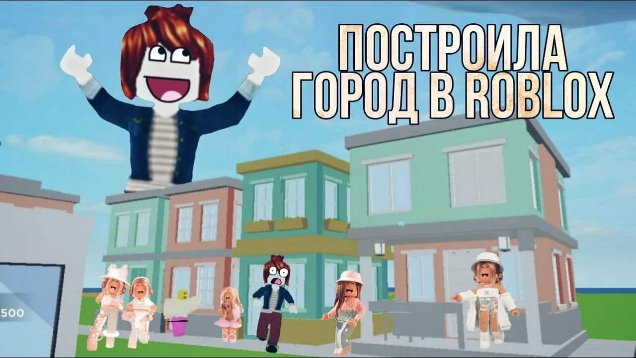 Роблокс построить машину. Симулятор города в РОБЛОКС. Simulator город в РОБЛОКСЕ. Постройки РОБЛОКС городов. Постройки в РОБЛОКСЕ Таун.