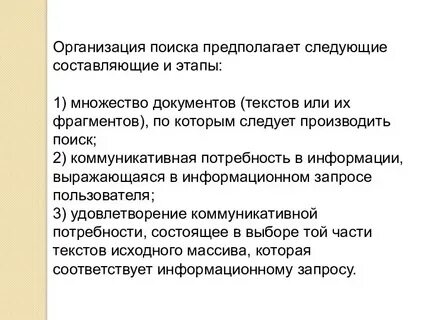 Система поиска организаций