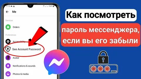 Мессенджер паролей