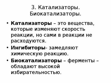 Вещество замедляющее реакцию