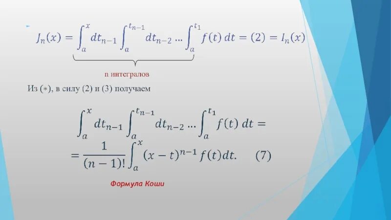 Теорема коши для замкнутого контура. Формула коши. Сходимость степенных рядов формула. Интегральная формула коши. Интегрирование функции комплексного переменного.